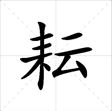 耘名字|带耘字的古诗词起名大全 有内涵的带耘字的宝宝名字